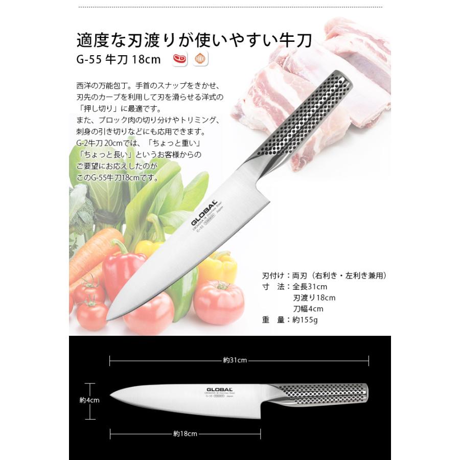 GLOBAL（グローバル） 特典付 包丁 GLOBAL G-55 牛刀 18cm 両刃