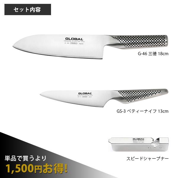 GLOBAL（グローバル） 特典付 包丁 三徳18cm 3点セット 両刃