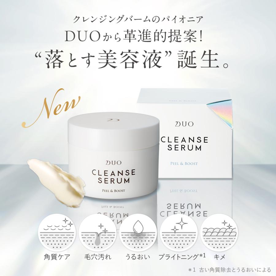 DUO（デュオ） 【落とす美容液】 クレンズセラム ピール＆ブースト