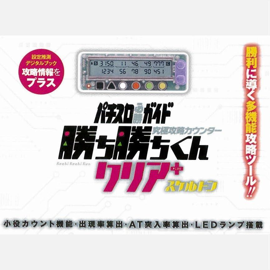 究極攻略カウンター 勝ち勝ちくんクリア 777.LEAGUEバージョン 究極