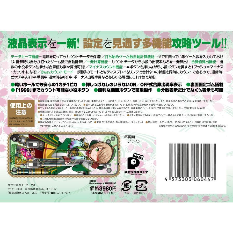 勝ち勝ちくんクリア 戦国乙女 山本カンスケバージョン カチカチくん 小