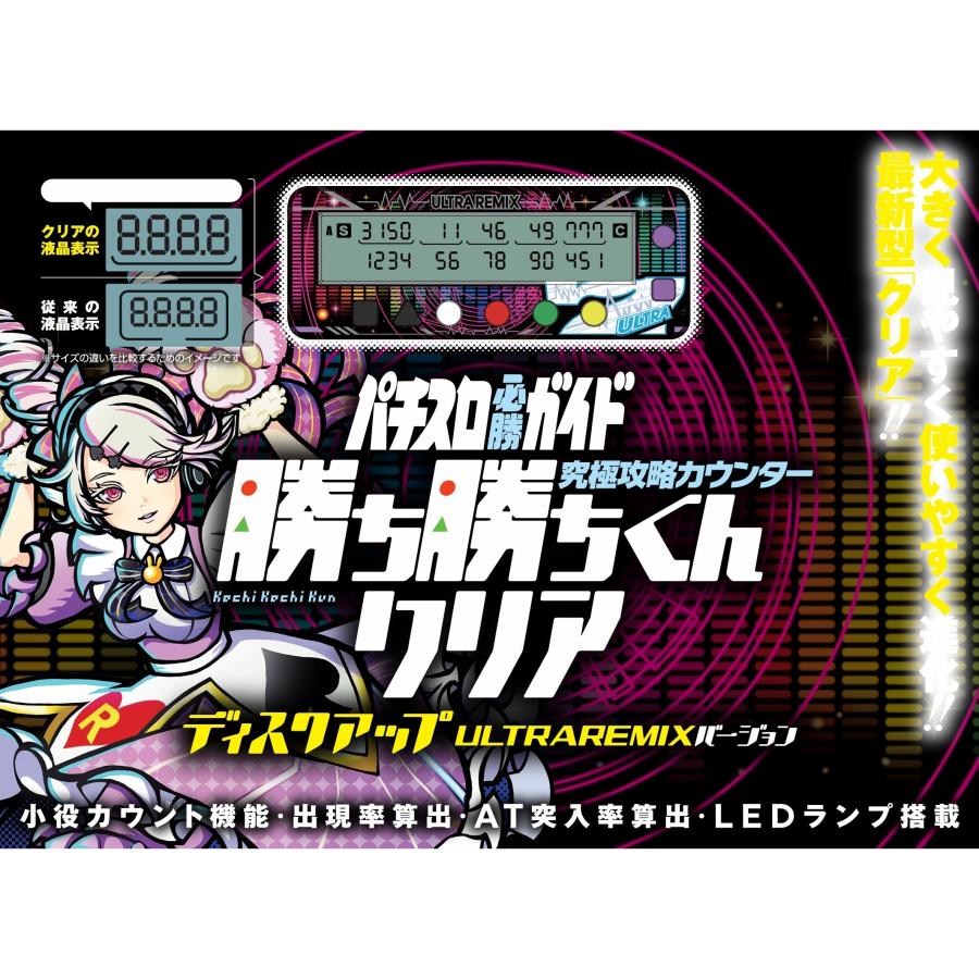 勝ち勝ちくんクリア ディスクアップ ULTRAREMIXバージョン DISC UP