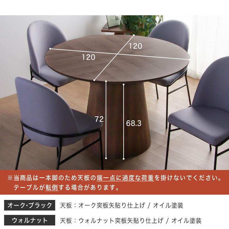 ダイニングテーブル 丸 円形 120 丸テーブル 4人掛け ヘリンボーン