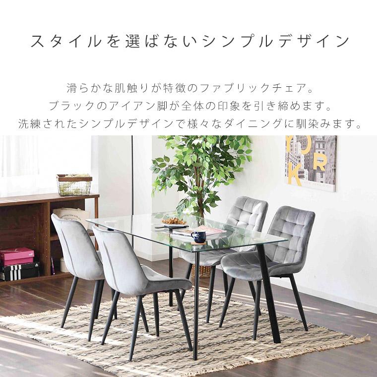 ダイニングチェア ファブリック 2脚セット チェア 食卓椅子 おしゃれ
