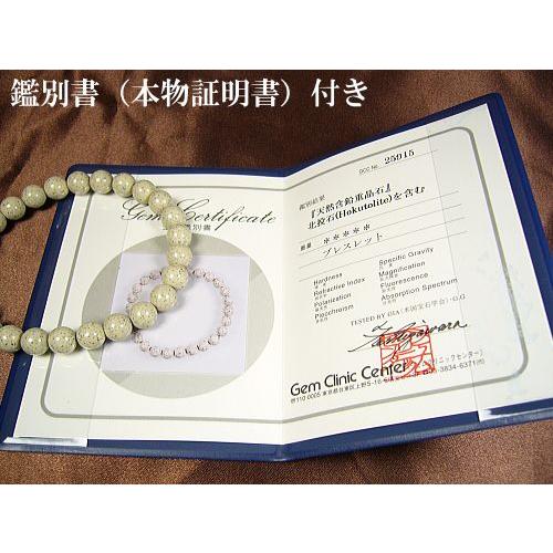 北投石ブレスレット 鑑別書付き CP5 : パワーハウス夢工房 - 通販