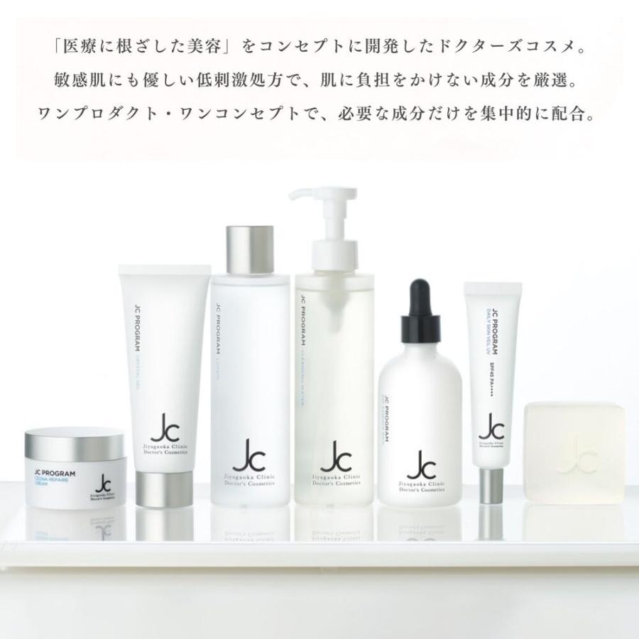 JC PROGRAM スキンケア 肌質別改善セット シミ対応 ドクターズコスメ