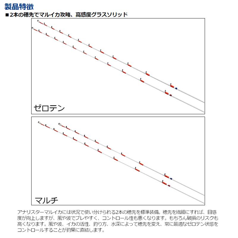 DAIWA（ダイワ） 船竿 アナリスター マルイカ マルチ : 釣具のポイント
