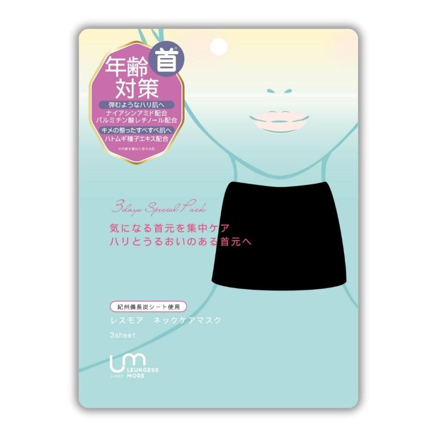 首用パック3枚入】ネックケアマスク 首 レスモア デコルテ ケア