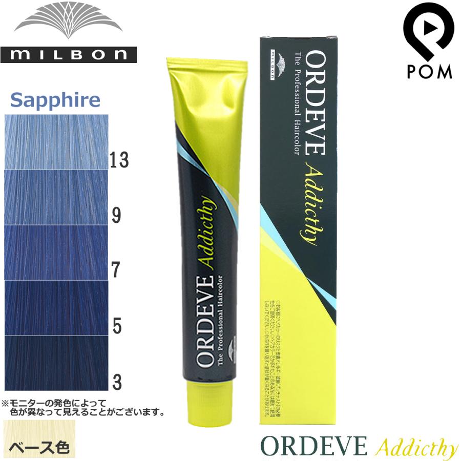 MILBON（ミルボン） オルディーブ アディクシー スタンダードライン
