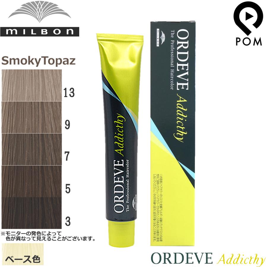 MILBON（ミルボン） オルディーブ アディクシー スタンダードライン