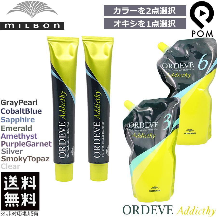 ORDEVE（オルディーブ） ミルボン アディクシー 1剤 80g 2点 + オキシ
