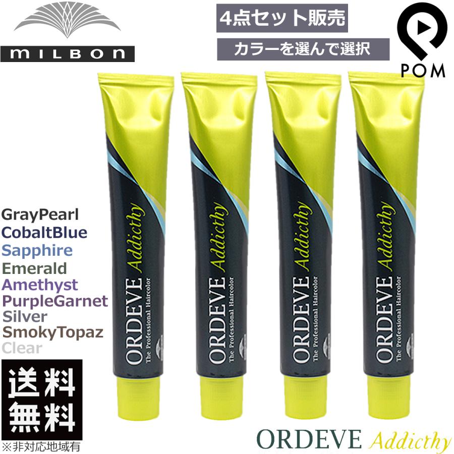 ORDEVE（オルディーブ） ミルボン アディクシー 1剤 80g 選べる4点