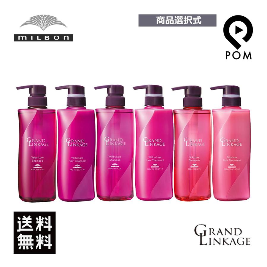 GRANDLINKAGE ミルボン グランド リンケージ シャンプー 500mL