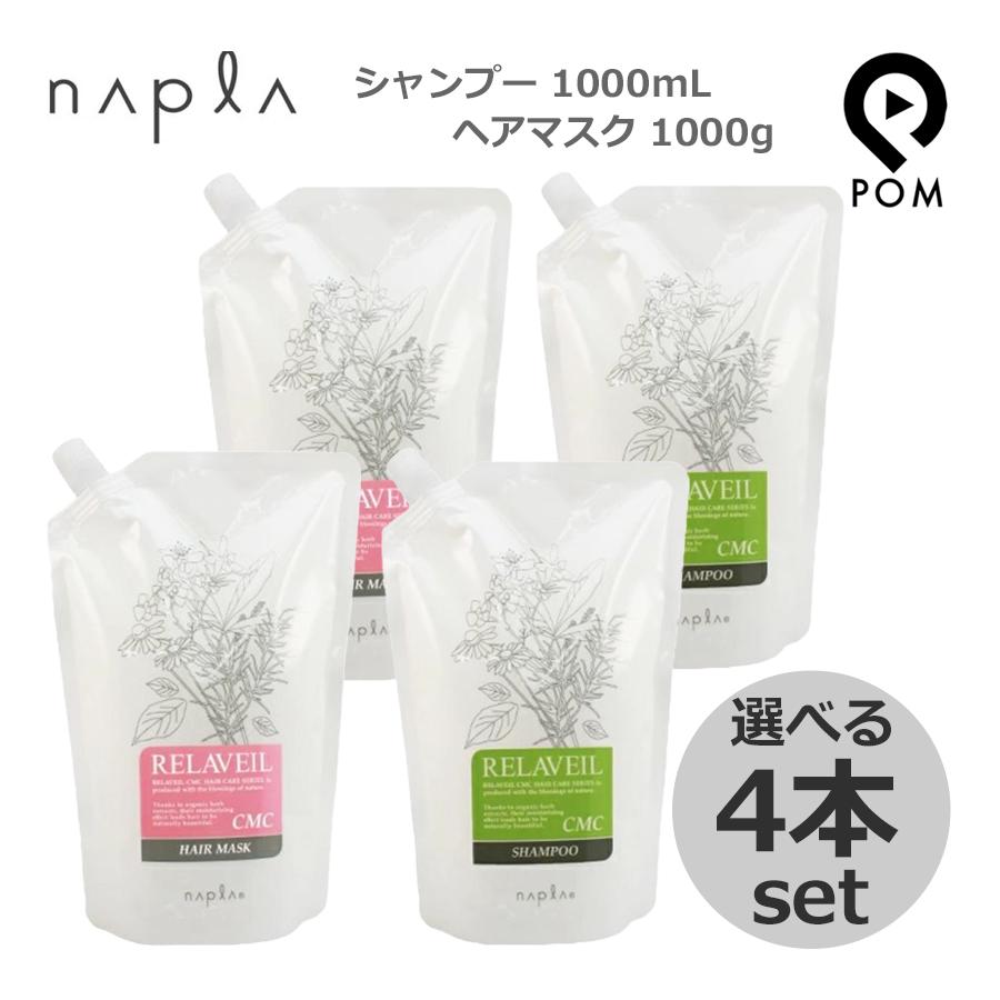 napla（ナプラ） リラベール CMC シャンプー 1000mL ＋ CMC ヘアマスク