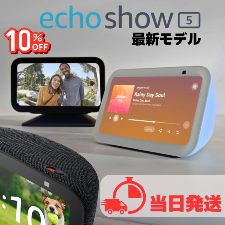 Amazon echo show 5 第3世代 アマゾン エコー ショー クラウド ブルー