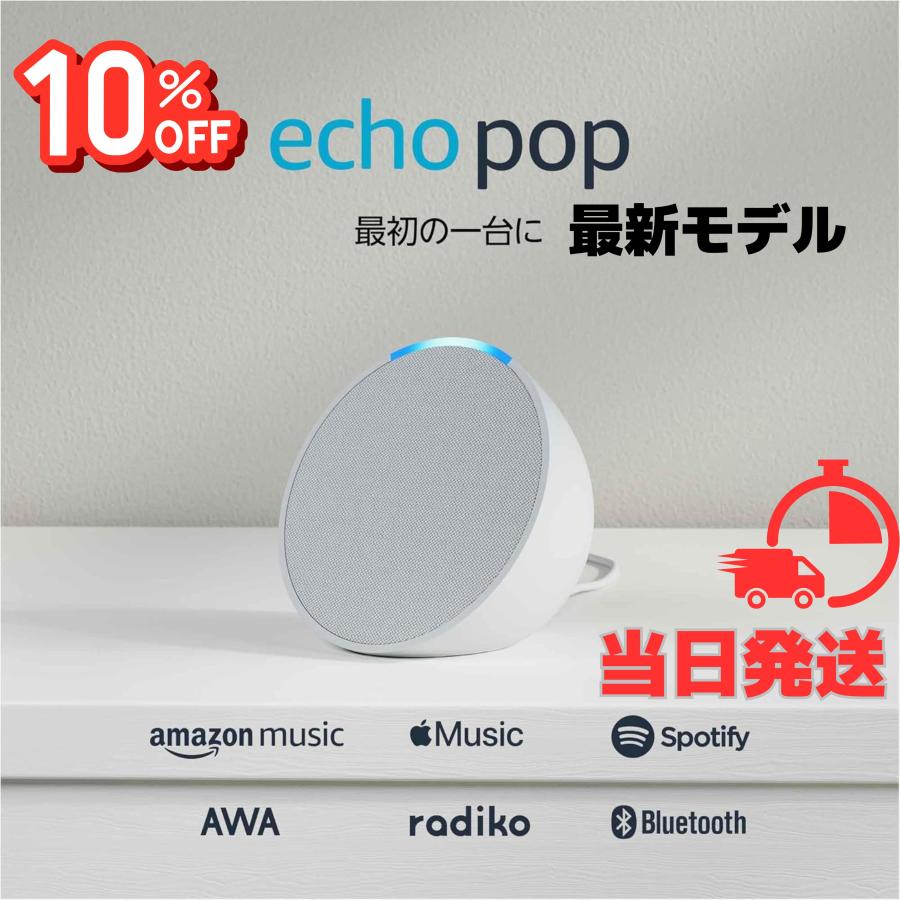 Echo pop Amazon 最安値 壁掛け ホームシアター 最新 グレーシャー