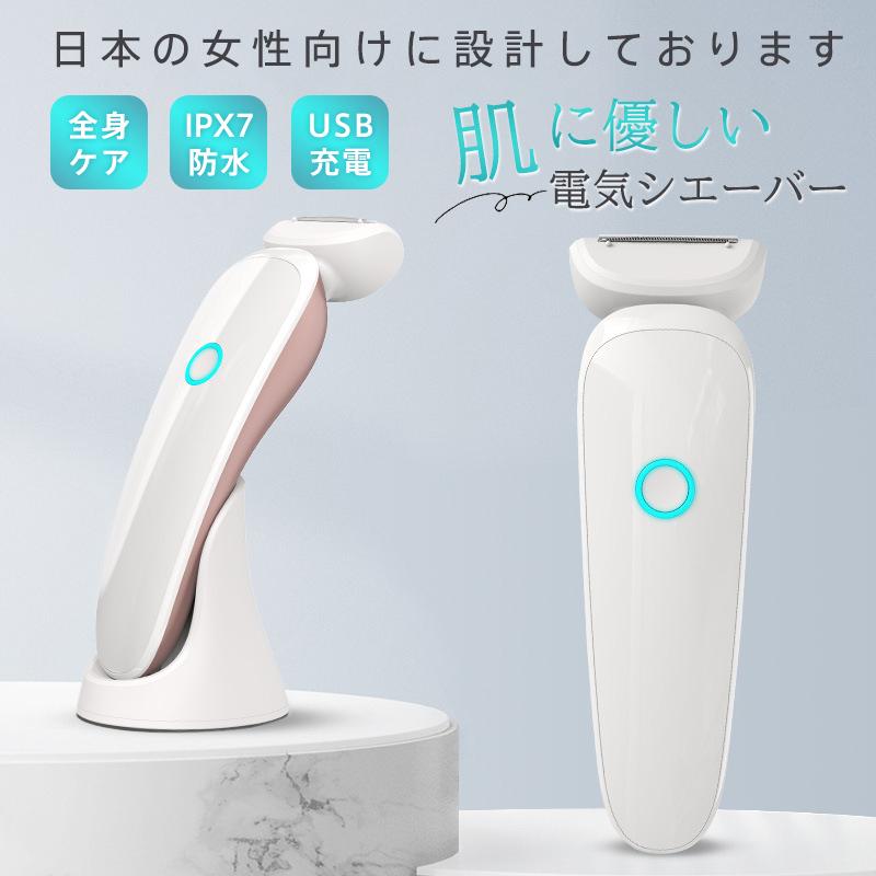 レディースシェーバー 電気シェーバー 電動 ボディシェーバー 女性用