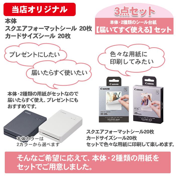 キヤノン（Canon） キャノン セルフィー QX20 本体 2種類のシール台紙
