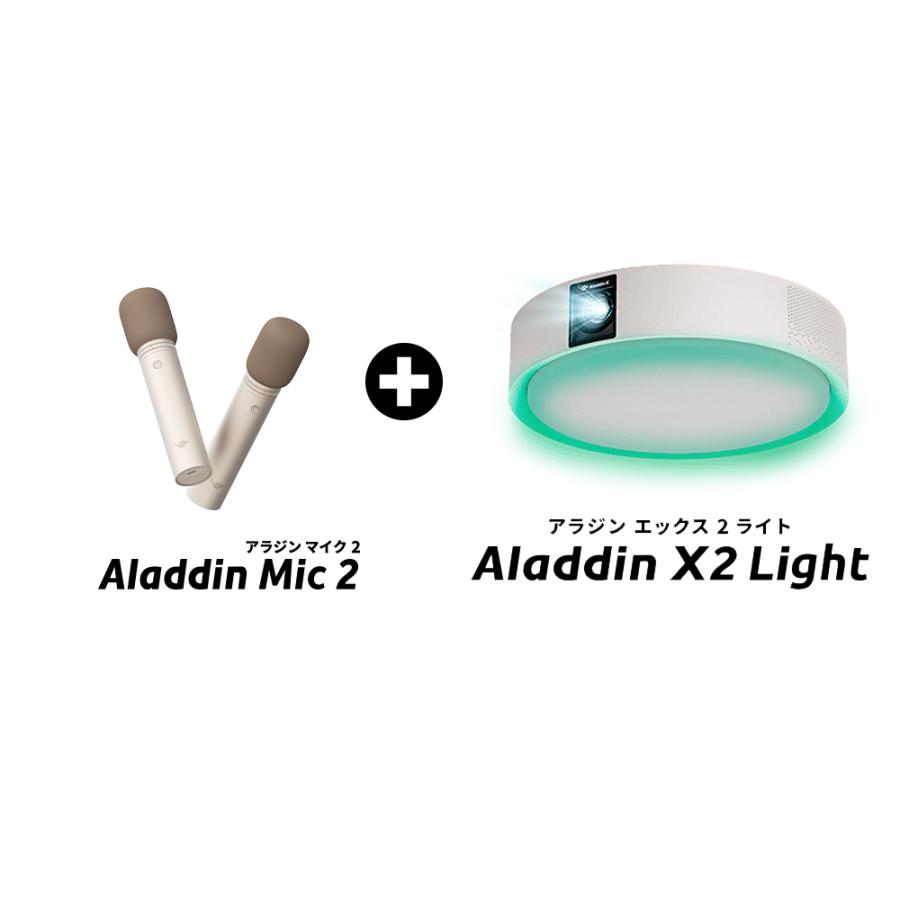 Aladdin X（アラジン エックス） Aladdin X2 Light & Aladdin Mic2