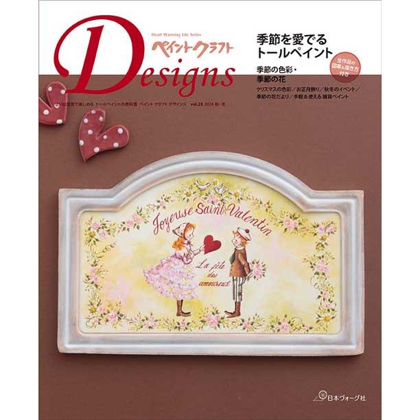 手芸本 日本ヴォーグ社 NV80810 ペイントクラフトDesigns Vol.28 1冊