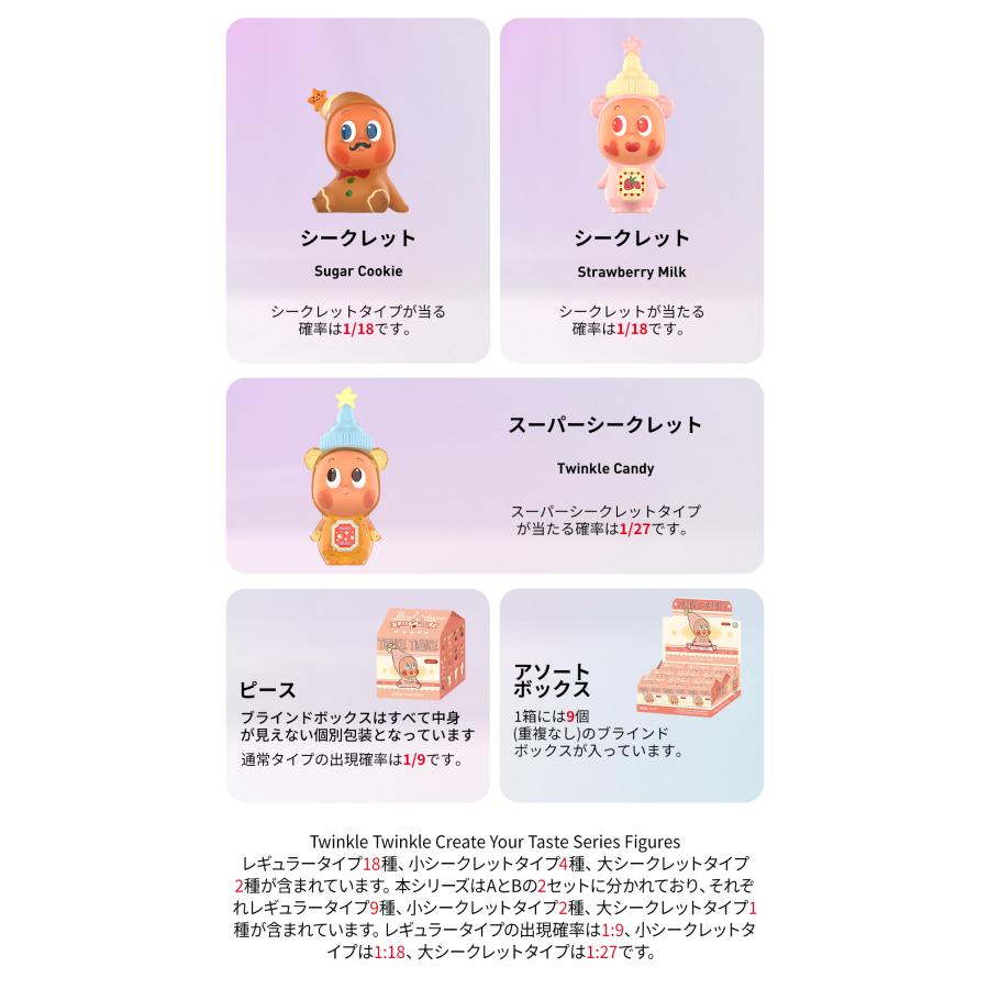 POP MART（ポップマート） POP MART Twinkle Twinkle Create Your