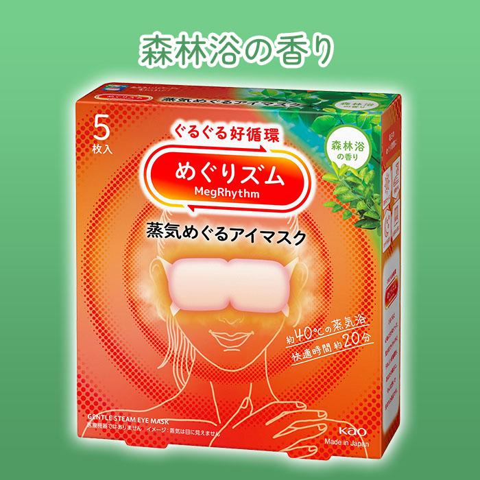 Kao（花王） めぐりズム 蒸気めぐるアイマスク5枚入り 選べる6箱 計30