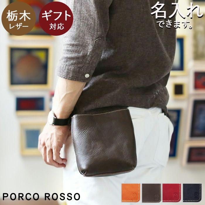PORCO ROSSO（ポルコロッソ） ベルトポーチ メンズ レディース 革 本革