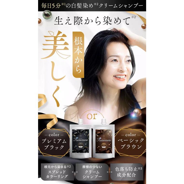 クロモア シャンプー 白髪染め クリームシャンプー 200g プレミアム