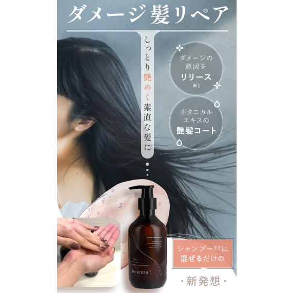 by one sii バイワンシー スムースリペアエッセンス 290ml（約1ヶ月分