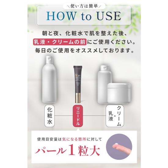 Re:needle リニードル 15g 30日分 ニードル美容液 : PositivoRegalo