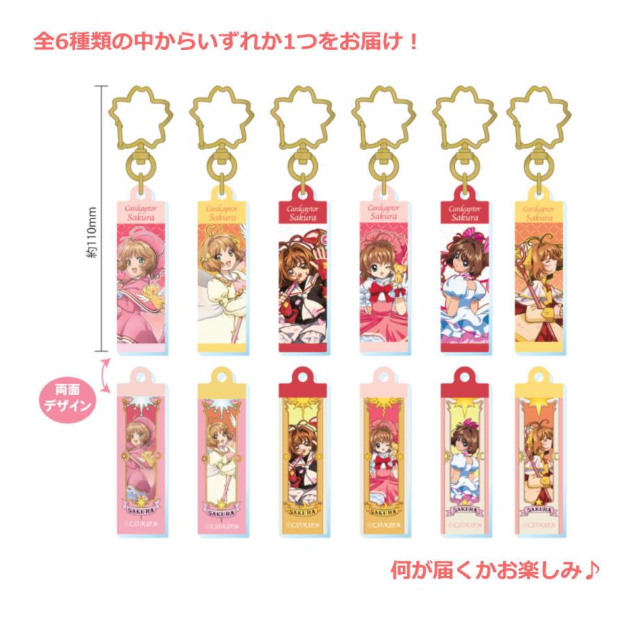 カードキャプターさくら トレーディングアクリルキーホルダー（さくら