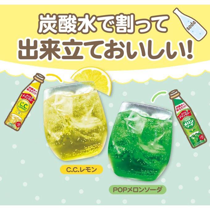 C.C.レモン 希釈用 送料無料 サントリー おうちドリンクバー C．C