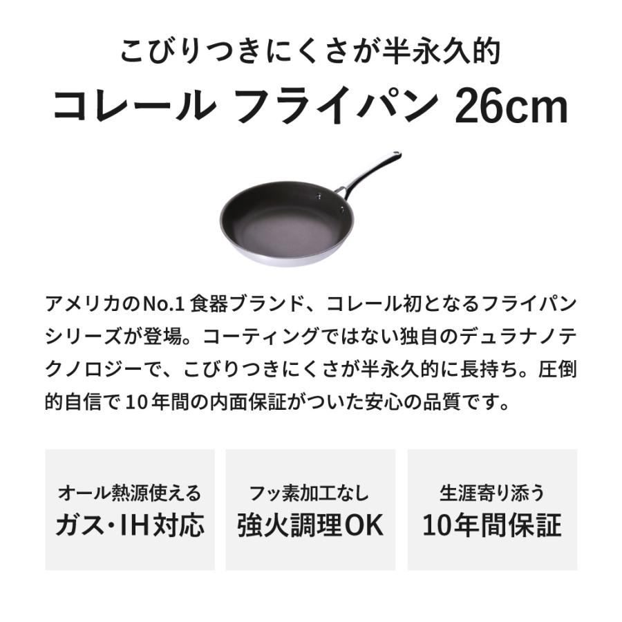 CORELLE（コレール） CORELLE IHフライパン 26cm 送料無料 / IH対応