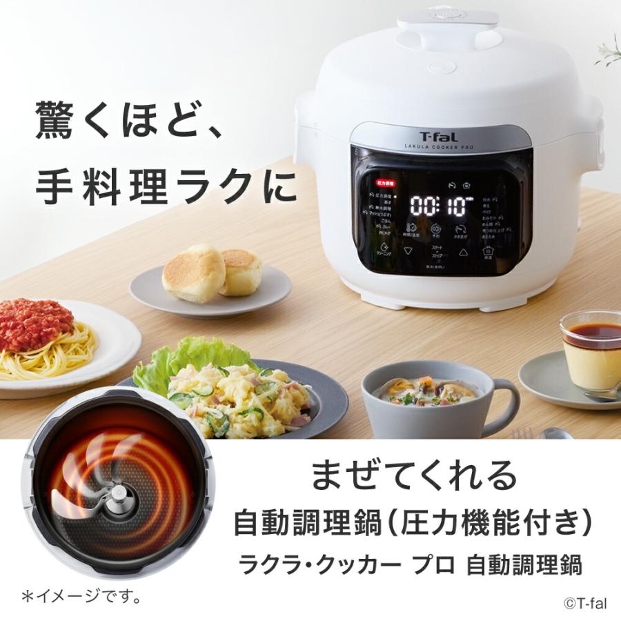 T-fal（ティファール） 送料無料 ラクラ・クッカー・プロ 自動調理鍋
