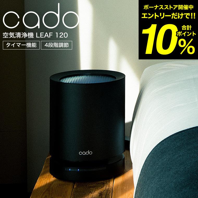 cado（カドー） （送料無料）cado 空気清浄機 LEAF 120 (15畳タイプ