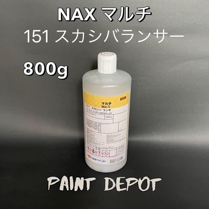 NAX マルチ 151 スカシバランサー 800g 日本ペイント 自動車補修用添加