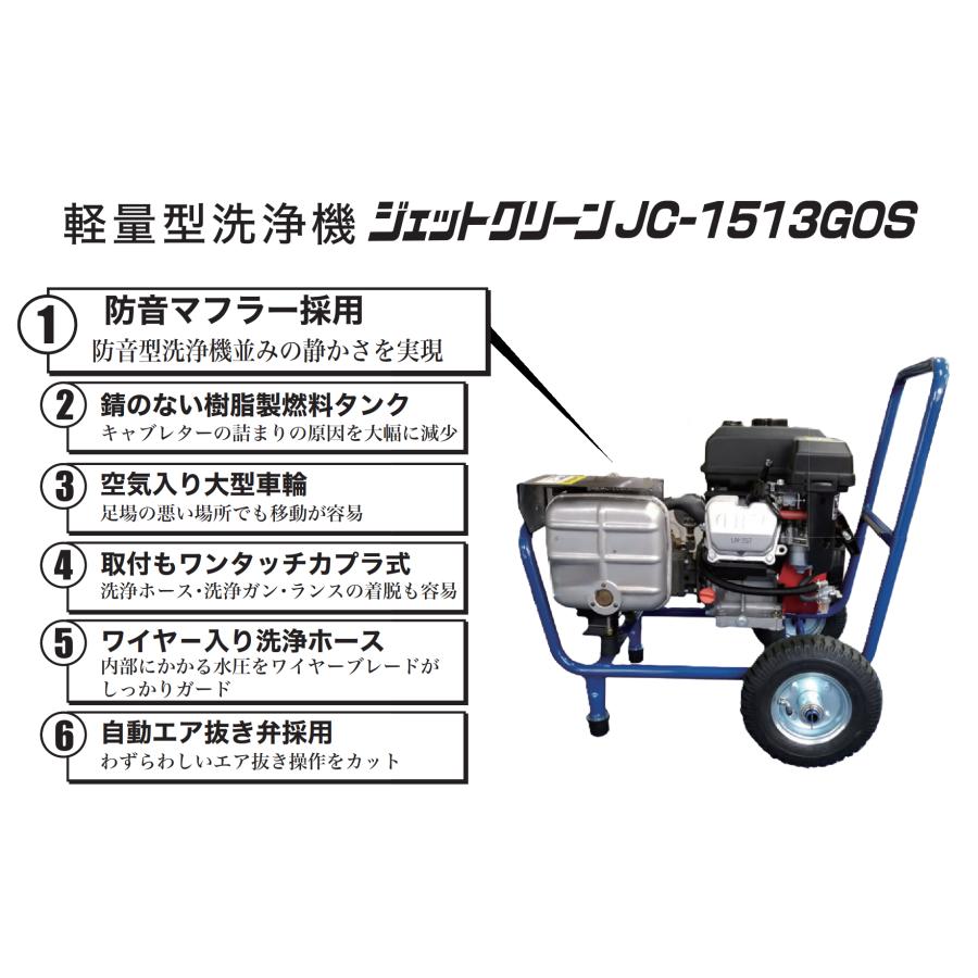 精和産業 販売終了間近！！ ジェットクリーン JC-1513GOS 本体のみ