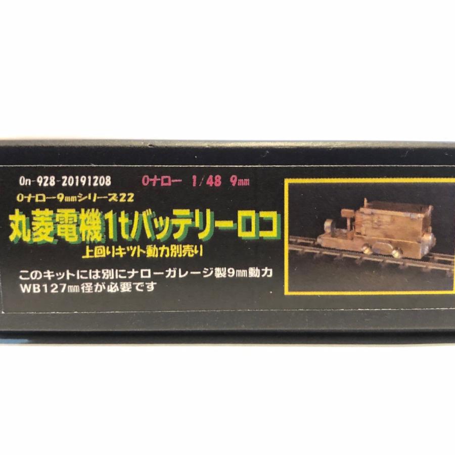 Oナロー 丸菱電機1tバッテリーロコキット : ペアーハンズYahoo!店