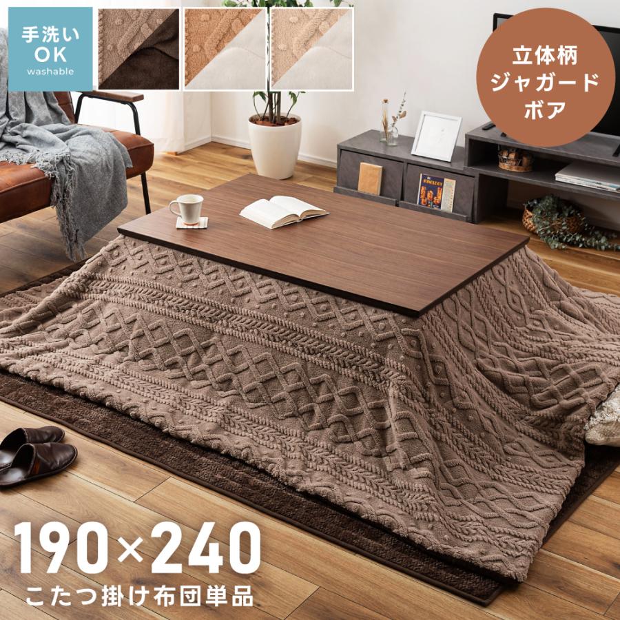 東谷 こたつ布団 長方形 幅190×240 ポリエステル リビング ナチュラル