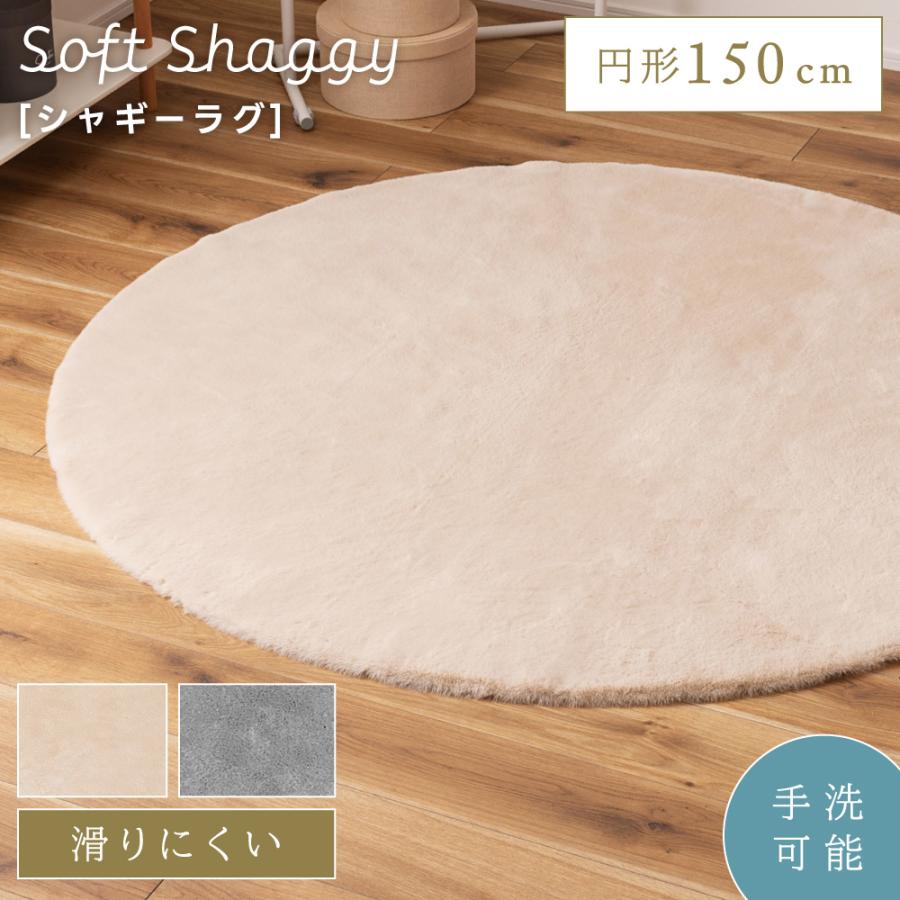 東谷 ラグ 洗える 円形 カーペット ラグマット 1畳 北欧 直径150cm ら