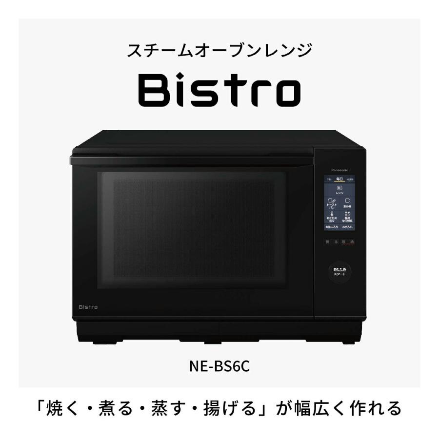 ビストロ 公式店 パナソニック スチームオーブンレンジ 25L NE-BS6C