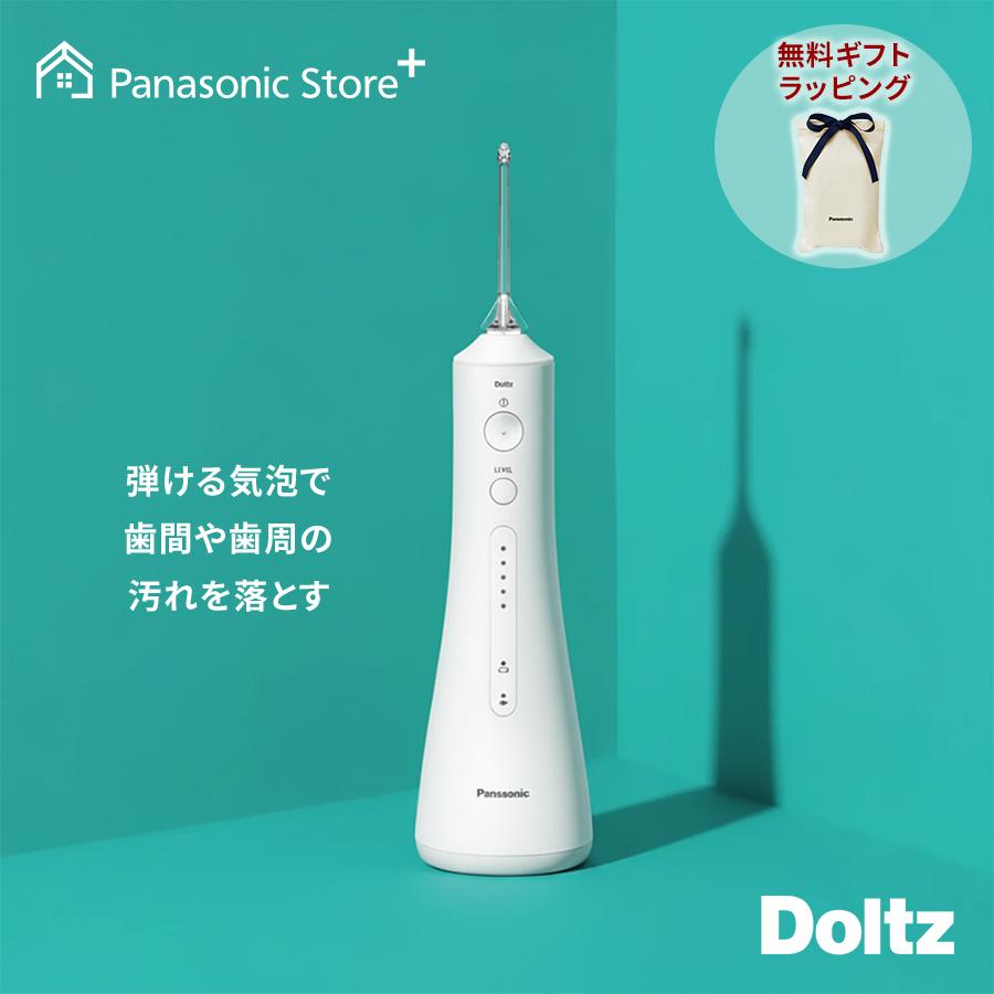 Doltz 公式店 パナソニック 口腔洗浄器 ジェットウォッシャー ドルツ