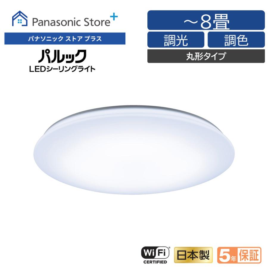 Panasonic（パナソニック） 公式店 シーリングライト LED HH-XCK0860A