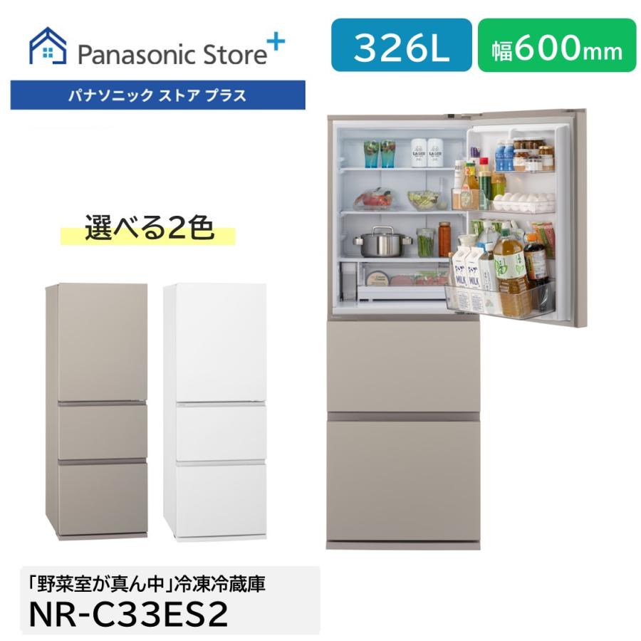 Panasonic（パナソニック） 公式店 冷蔵庫 NR-C33ES2 326L 奥行・幅