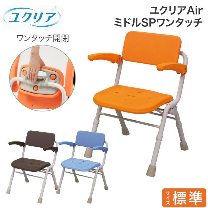 Panasonic（パナソニック） シャワーチェア ユクリアAir ミドルSP