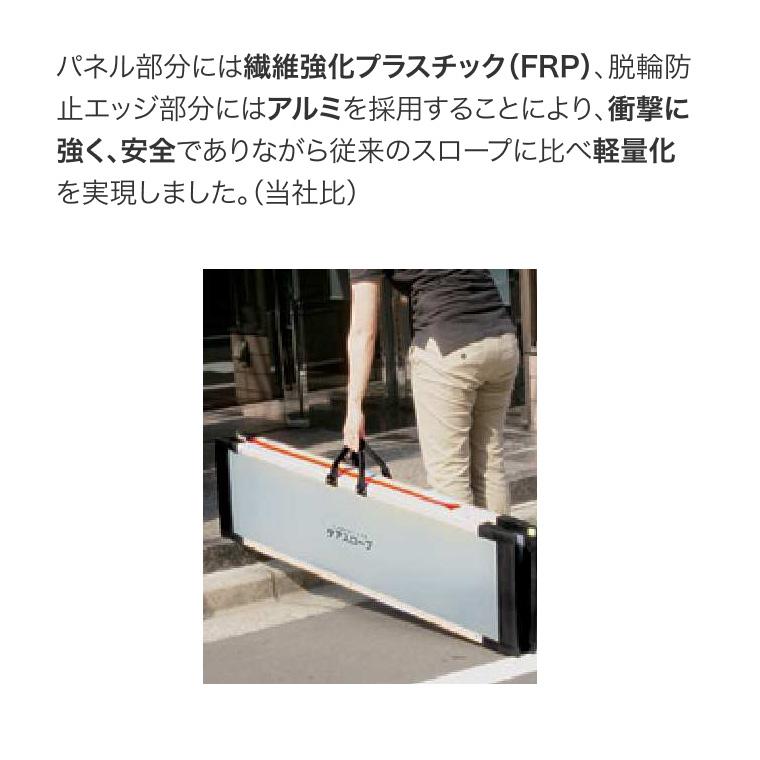 スロープ 車椅子用 ケアスロープ 幅70cm×長さ150cm CS150 ケア
