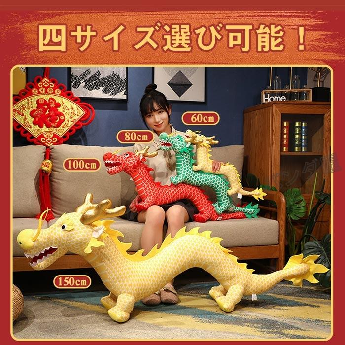 ドラゴン ぬいぐるみ りゅう 龍ぬいぐるみ おもちゃ 干支 辰 置物 龍