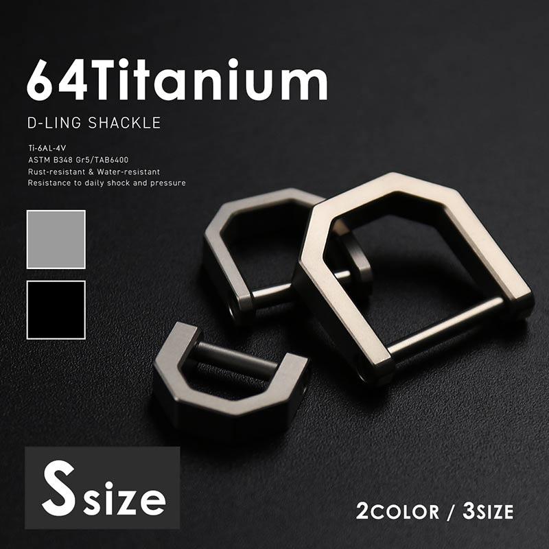 64チタン製 Dリング シャックル Sサイズ キーホルダー キーリング