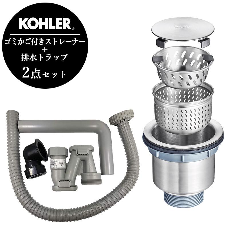 KOHLER（コーラー） 【完売】正規輸入品 キッチンシンク用 排水金具
