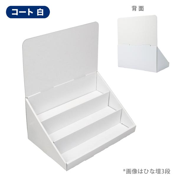 簡単組立てダンボール製卓上ひな壇什器(W350*D230*H390) : ペーパー